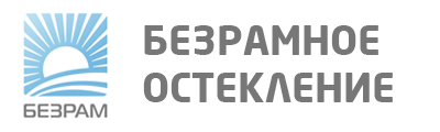 Безрамное остекление балконов, лоджий и веранд от компании Безрам в Челябинске